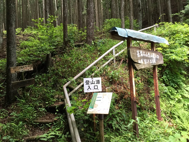 碁盤石山登山口