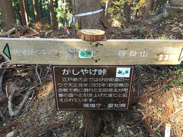 かしやげ峠道標