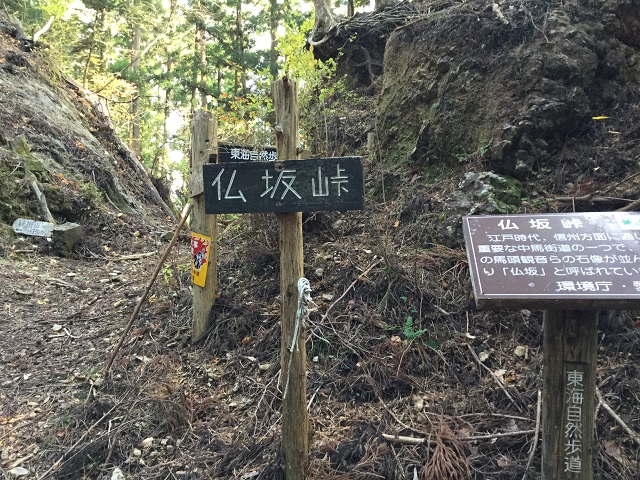 仏坂峠の看板