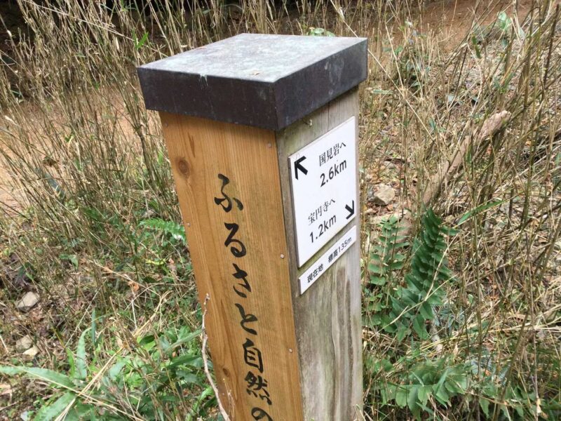 ふるさと自然の道