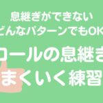 息継ぎができないどんなパターンでもOK!クロールの息継ぎがうまくいく練習法