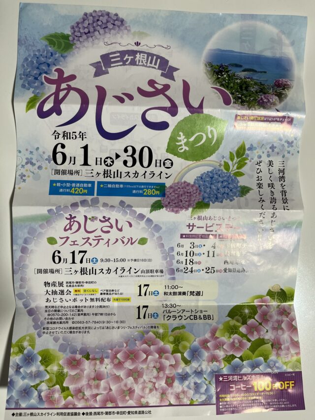 紫陽花まつりのチラシ